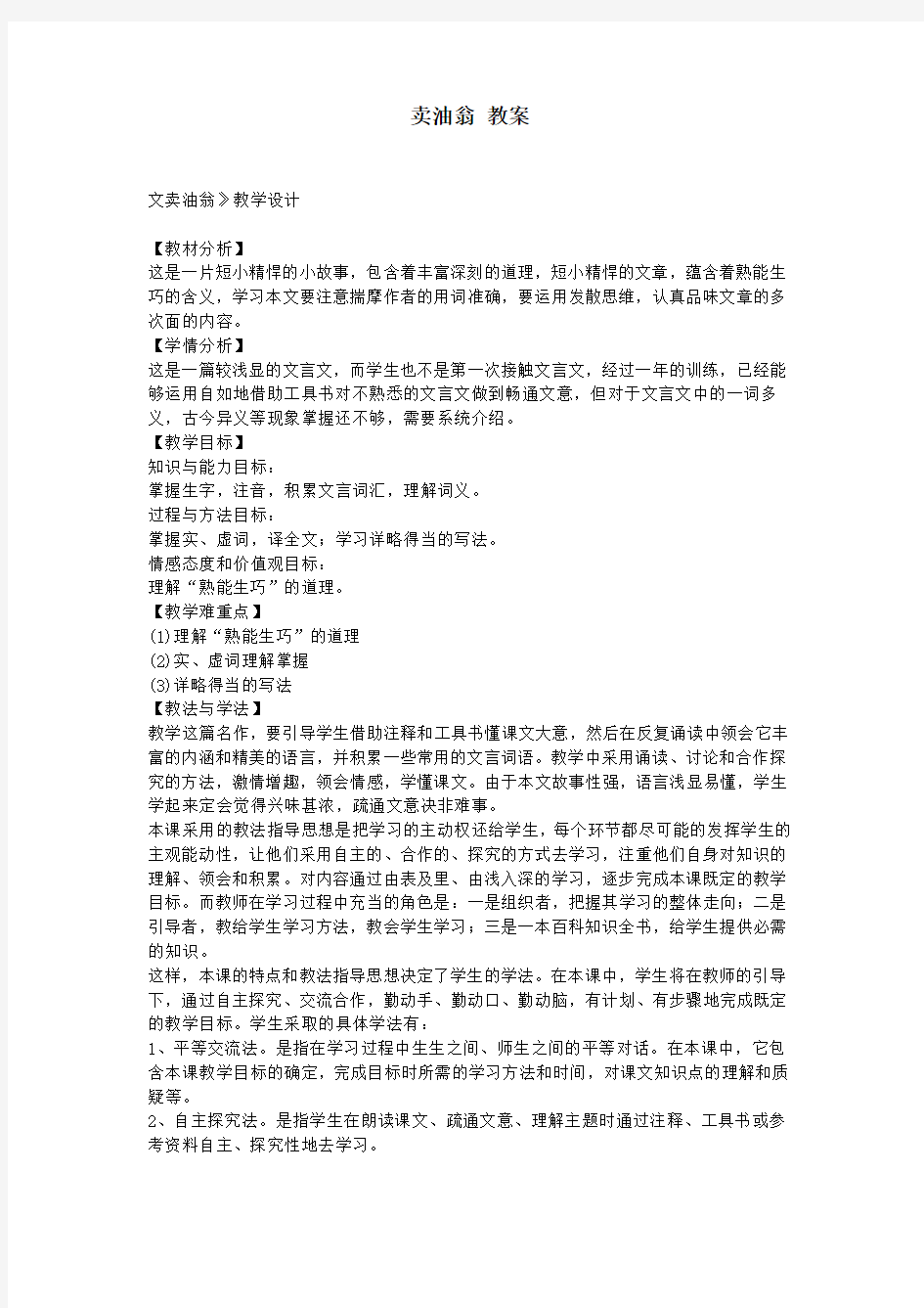 卖油翁 教案