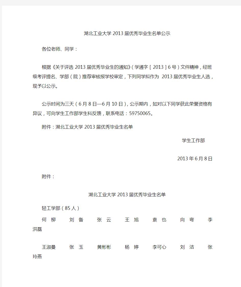 湖北工业大学2013届优秀毕业生名单