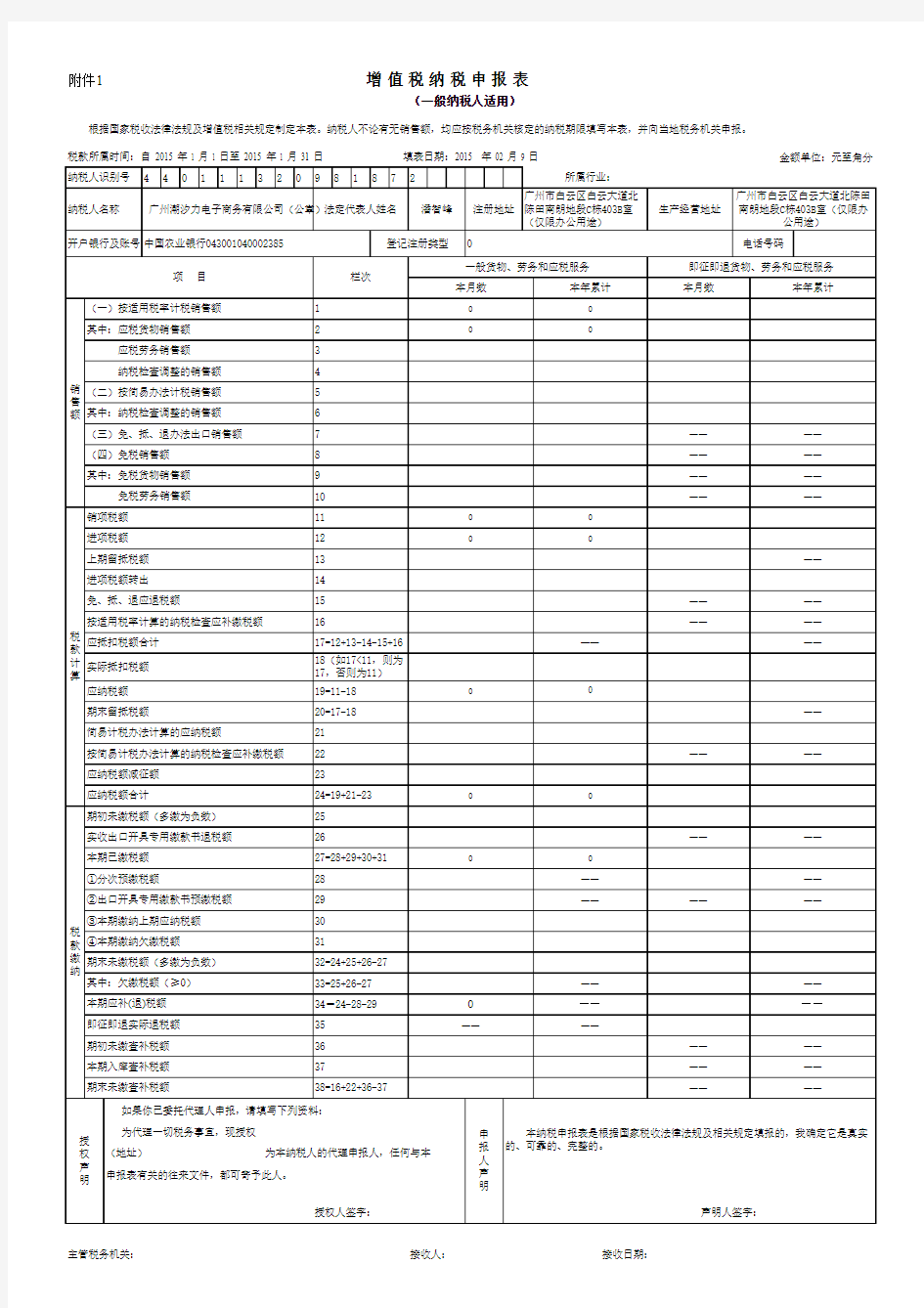 增值税主表(一般纳税人)电子版