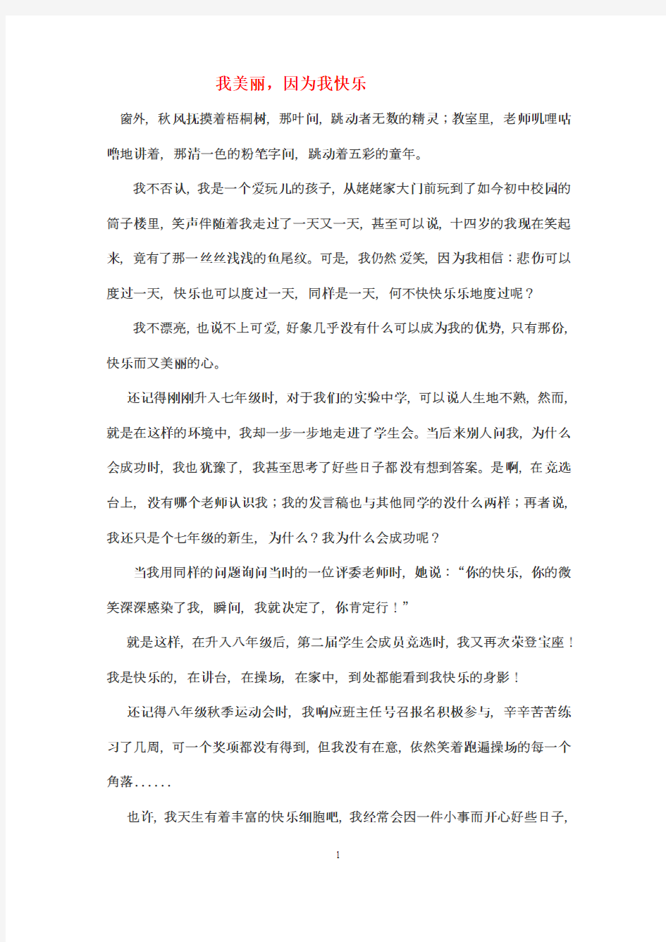 我美丽因为我快乐