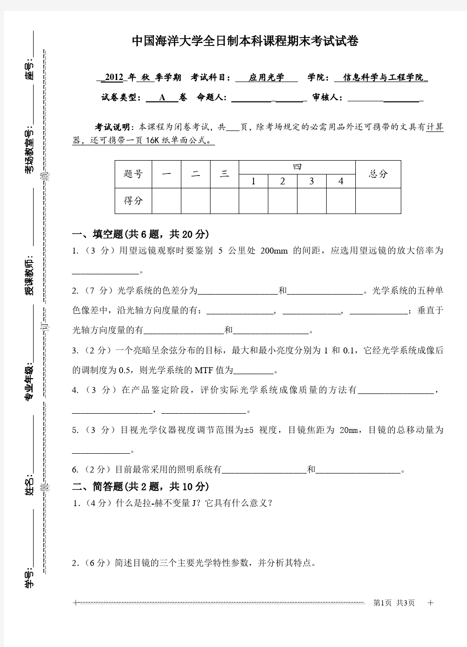 中国海洋大学——应用光学期末A卷