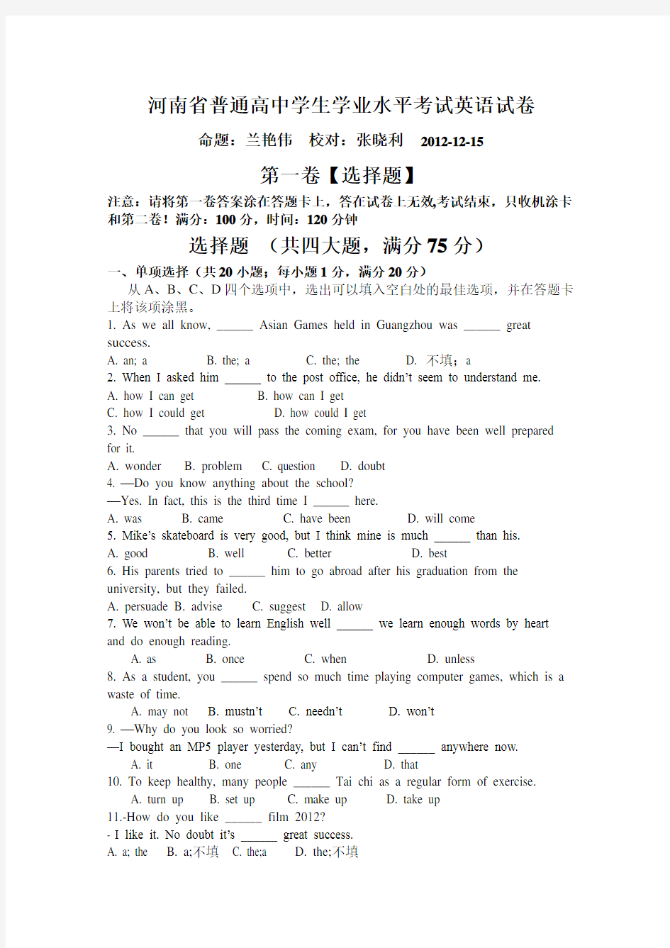 河南省普通高中学生学业水平考试英语试卷-模拟卷