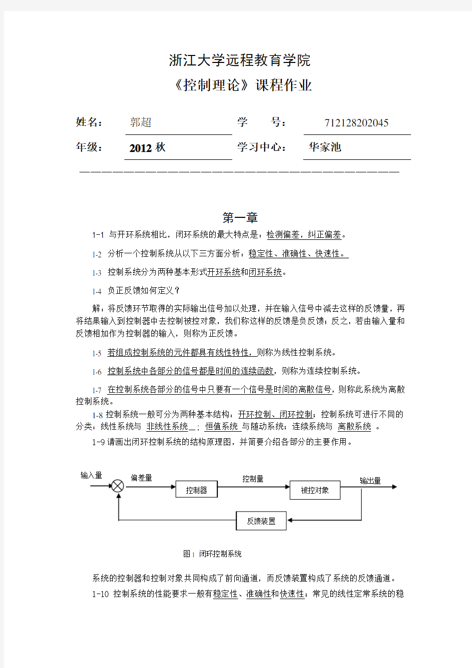 控制理论离线作业答案