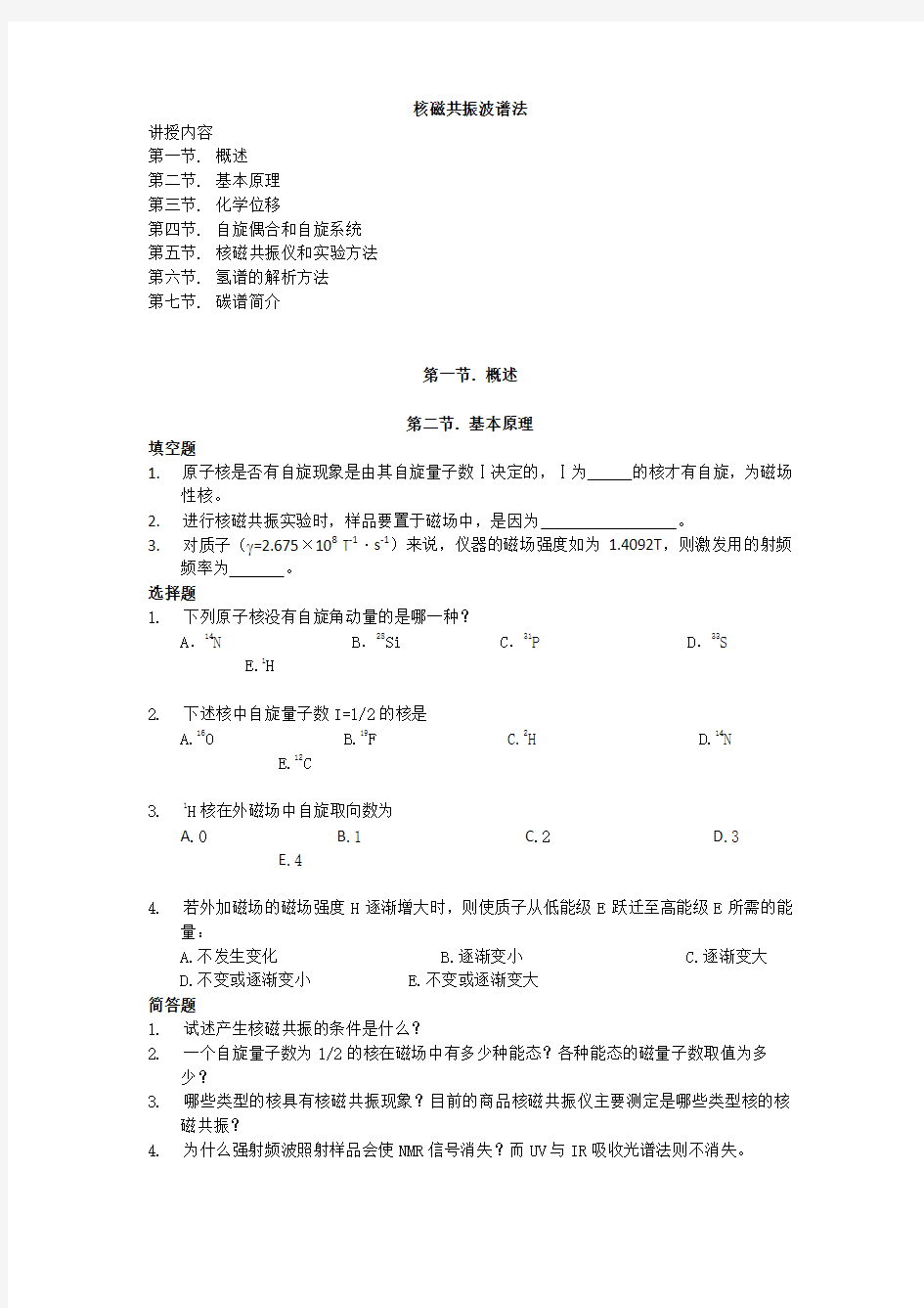 核磁共振波谱法作业题