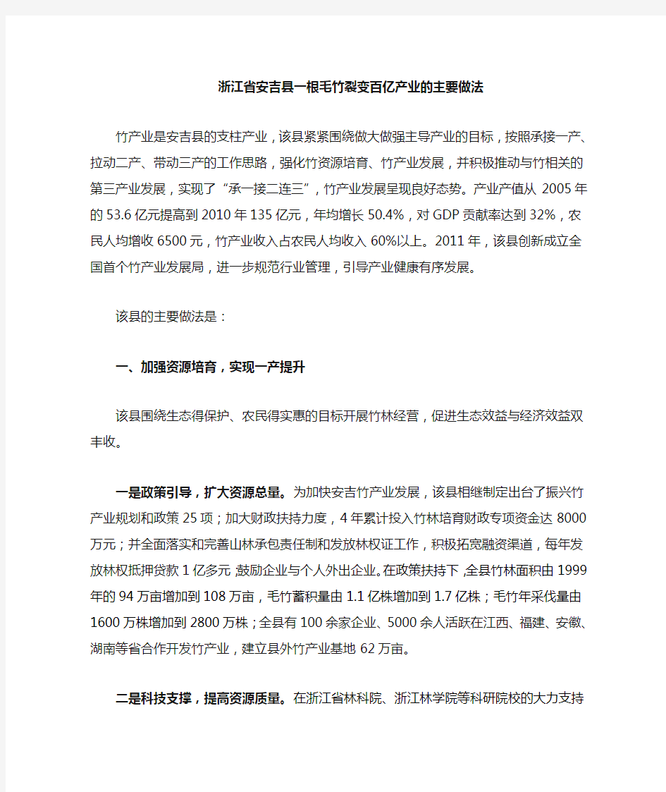 安吉县承一接二连三转型竹产业