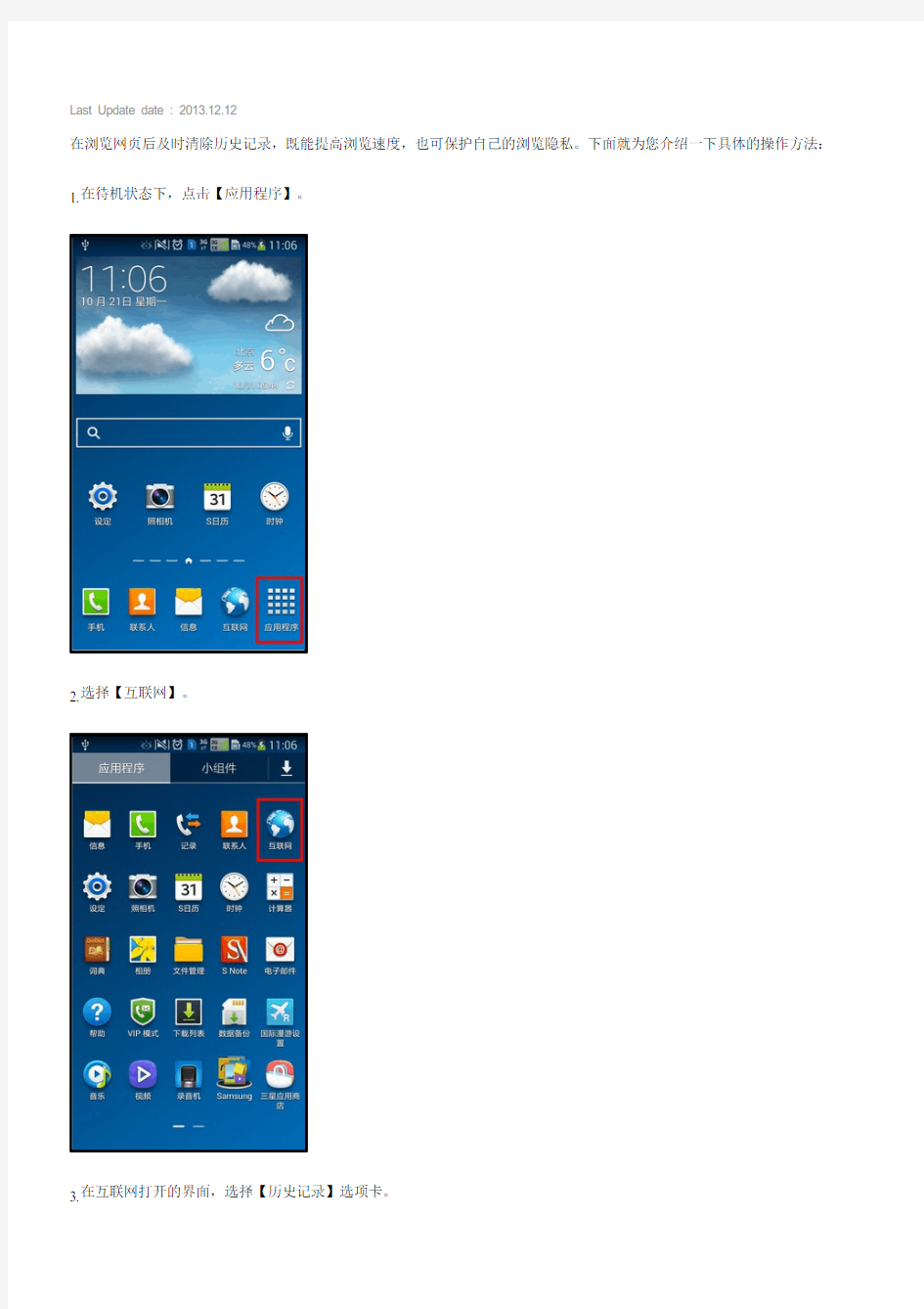 Samsung Galaxy Note3如何清除浏览器的历史记录(N9006,N9008,N9002,N9009)