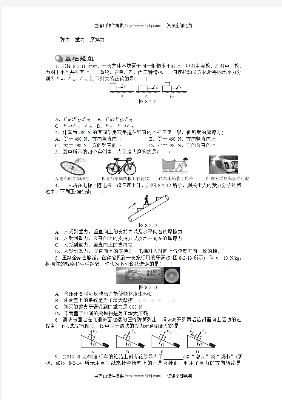 2015中考物理弹力_重力_摩擦力复习题及答案