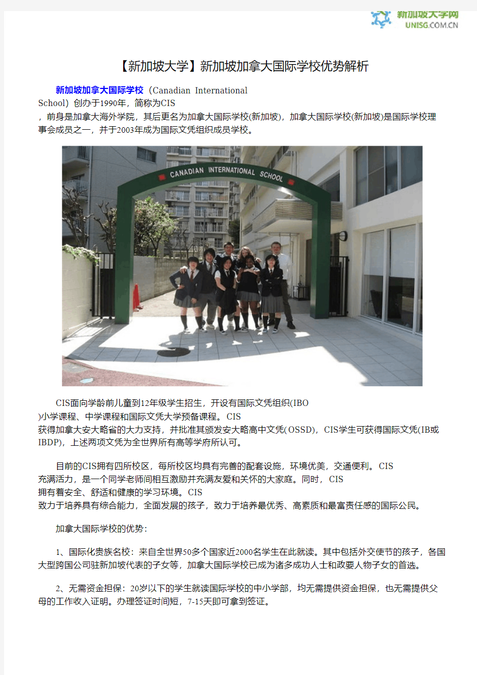 【新加坡大学】新加坡加拿大国际学校优势解析
