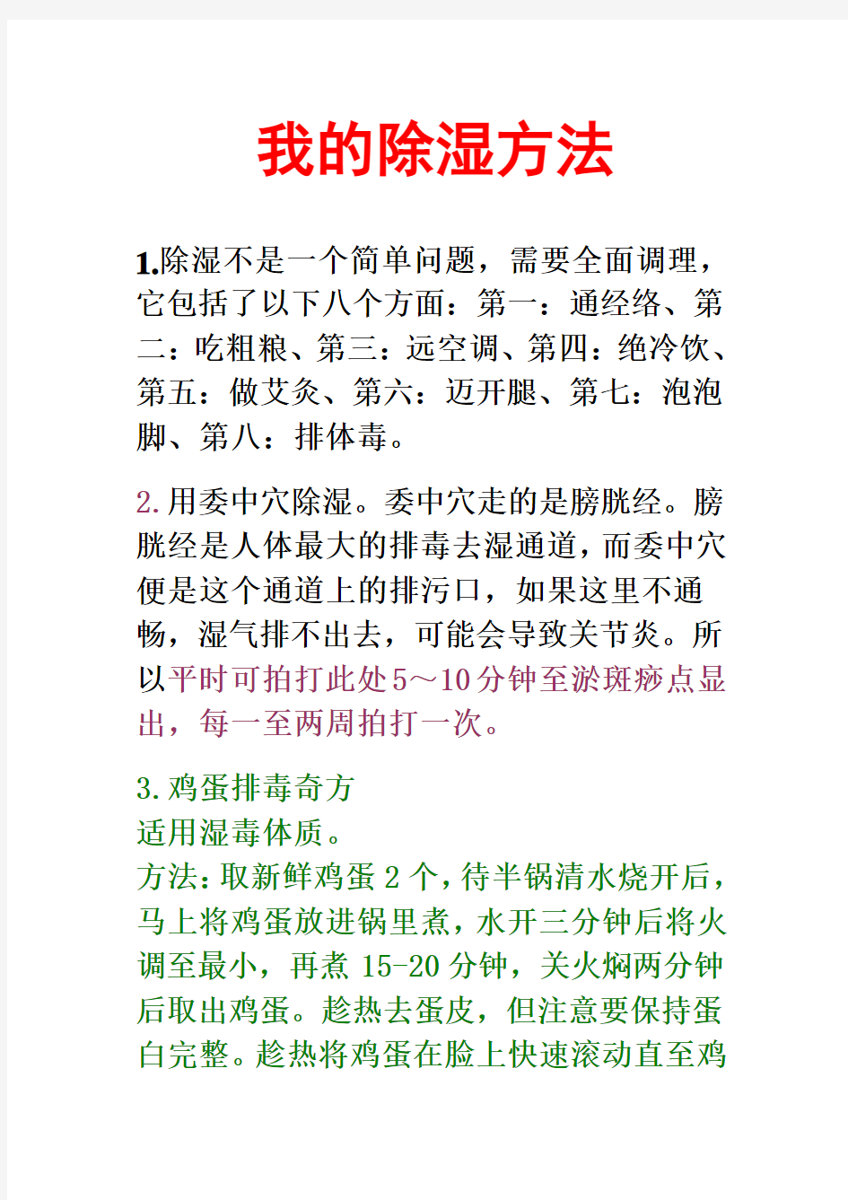 我的除湿方法