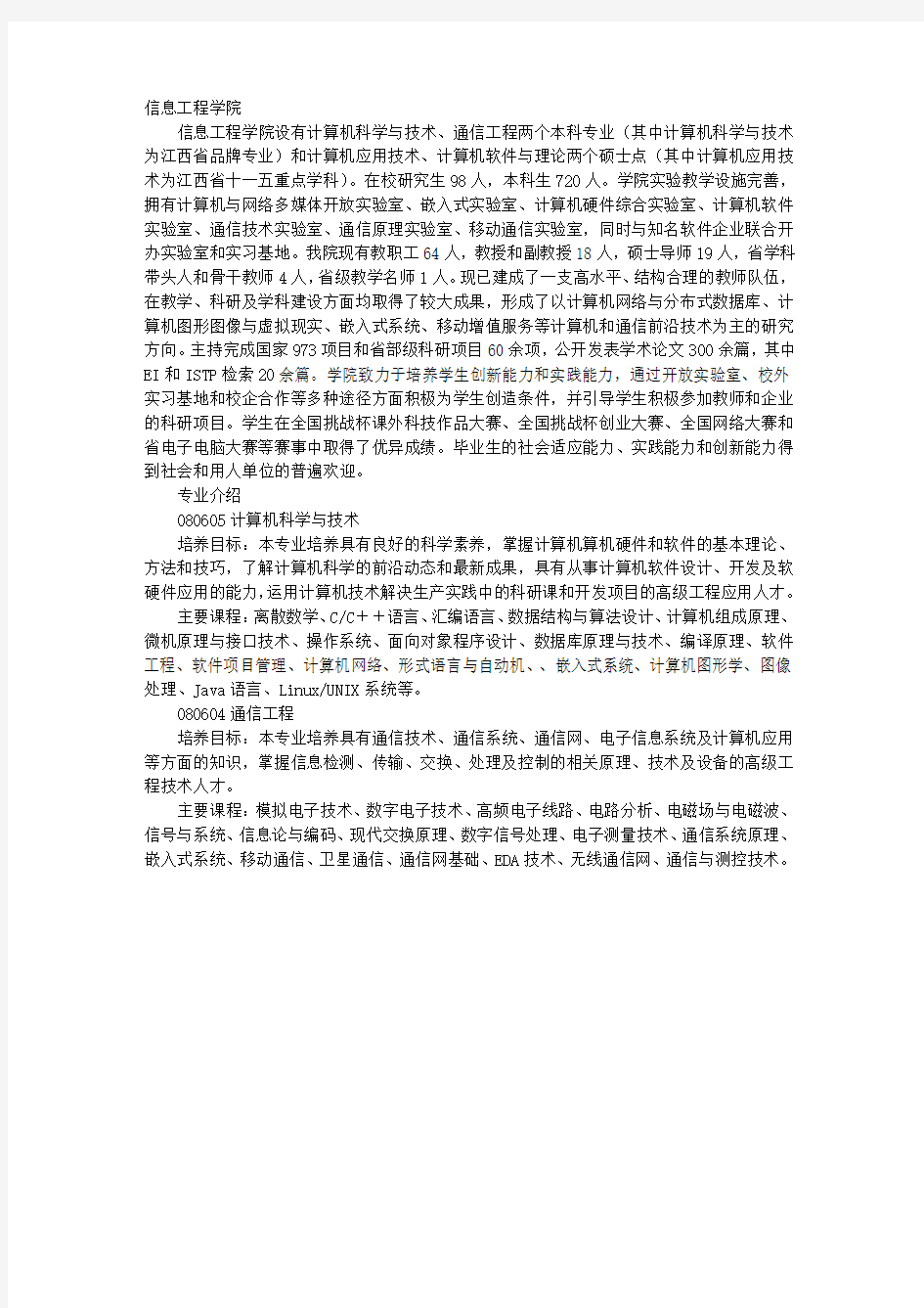 东华理工大学信息工程学院专业介绍