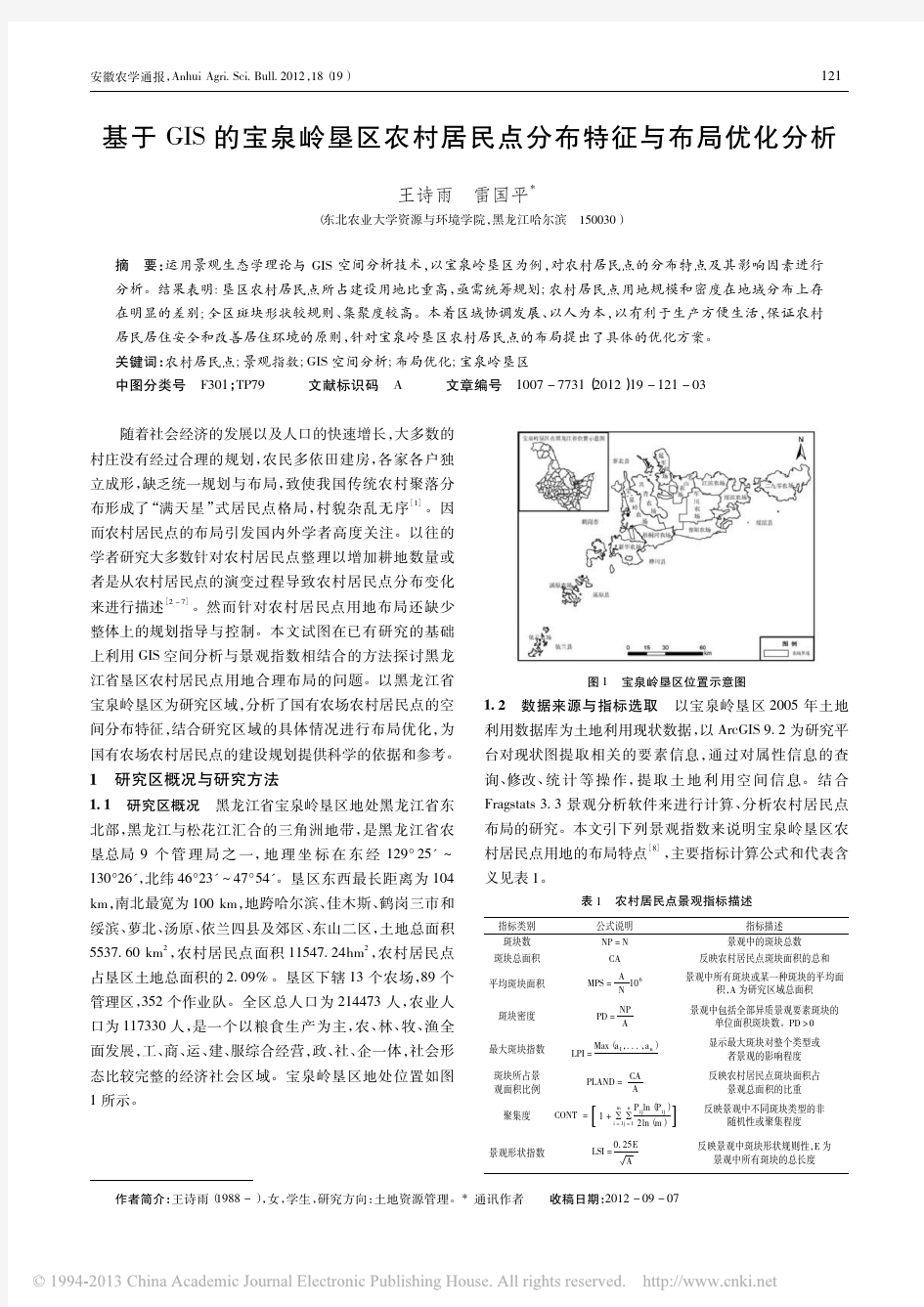 基于GIS的宝泉岭垦区农村居民点分布特征与布局优化分析_王诗雨