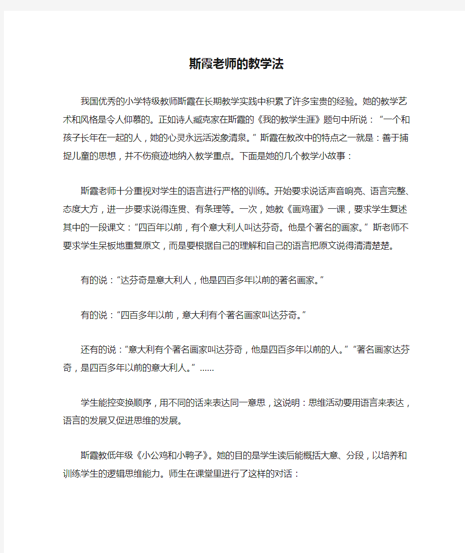 斯霞老师的教学法