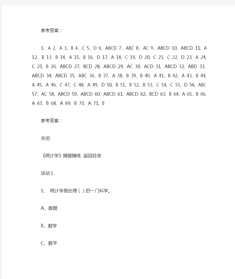 2011年东北财经大学网络教育 会计学专业 《统计学》考核作业1-3答案全