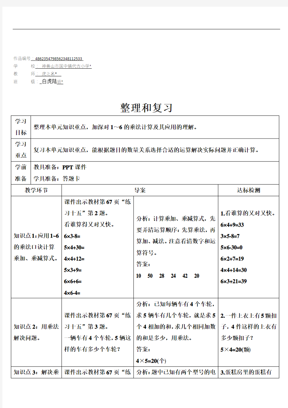 二年级上册数学4 表内乘法(一)整理和复习