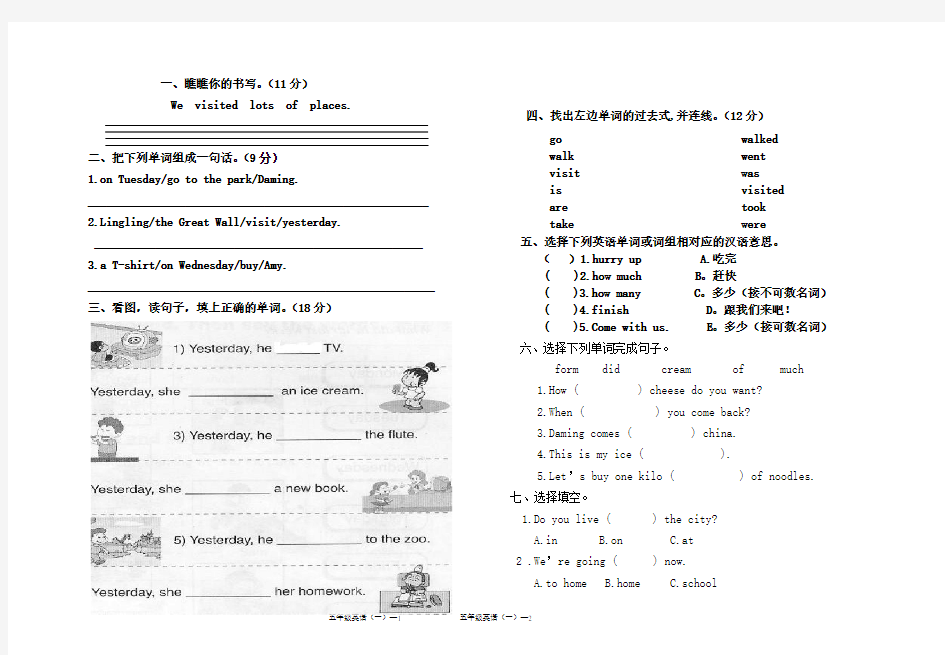 外研版五年级英语上册练习题