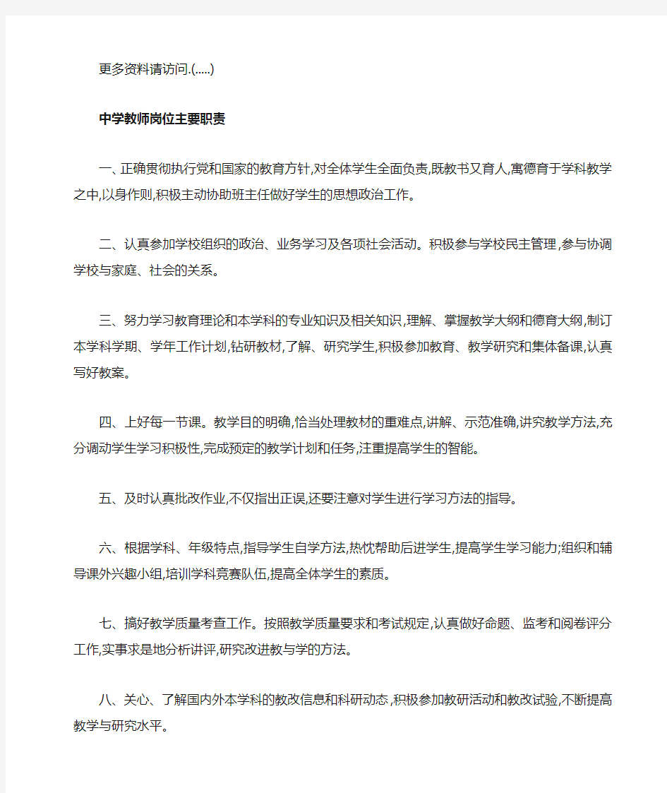 中学教师各岗位职责