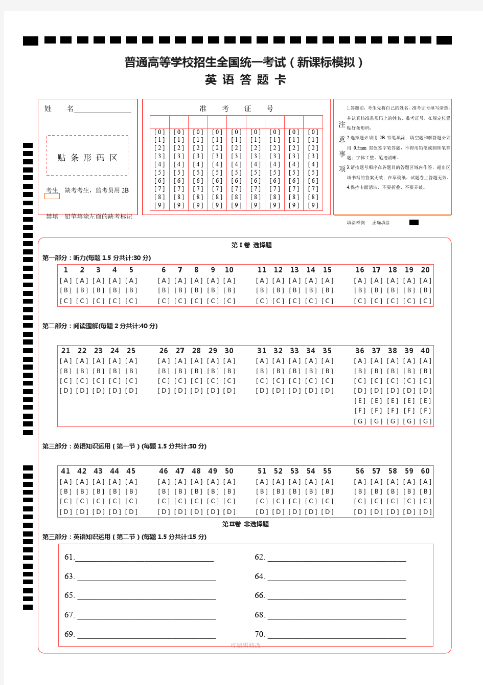 最新新课标高考英语答题卡模板(更新版)