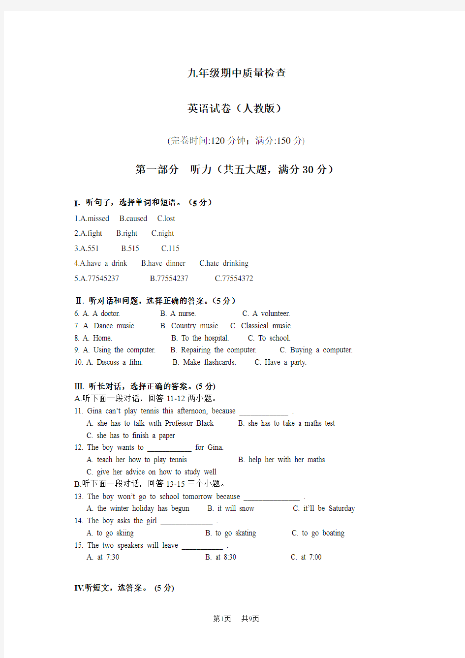 新目标英语九年级上册期中试卷