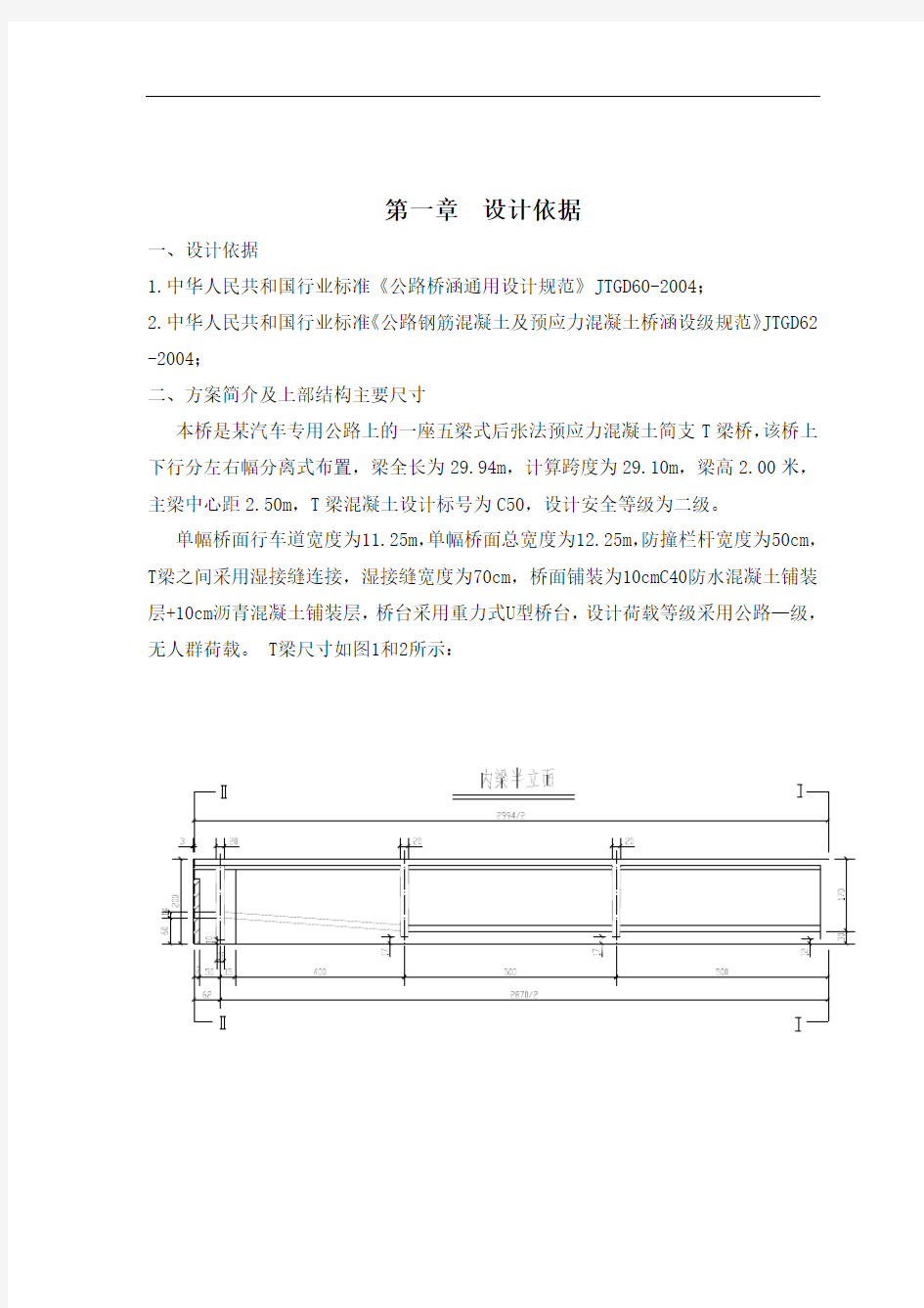 混凝土桥设计计算书