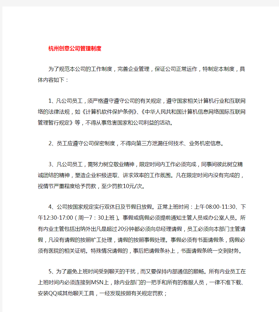 公司工作制度(惩罚)