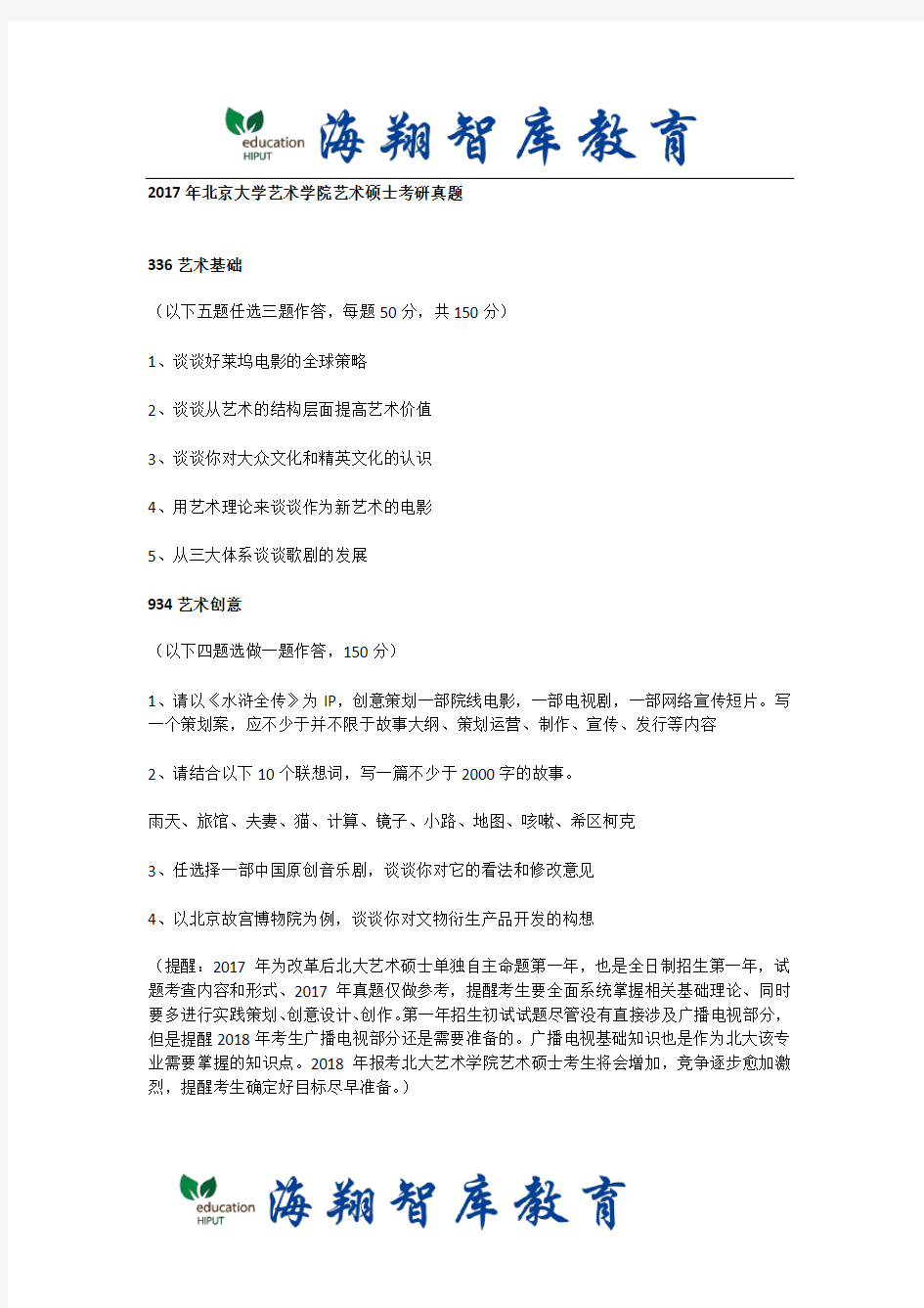 北京大学艺术学院艺术硕士(音乐)考研真题笔记整理