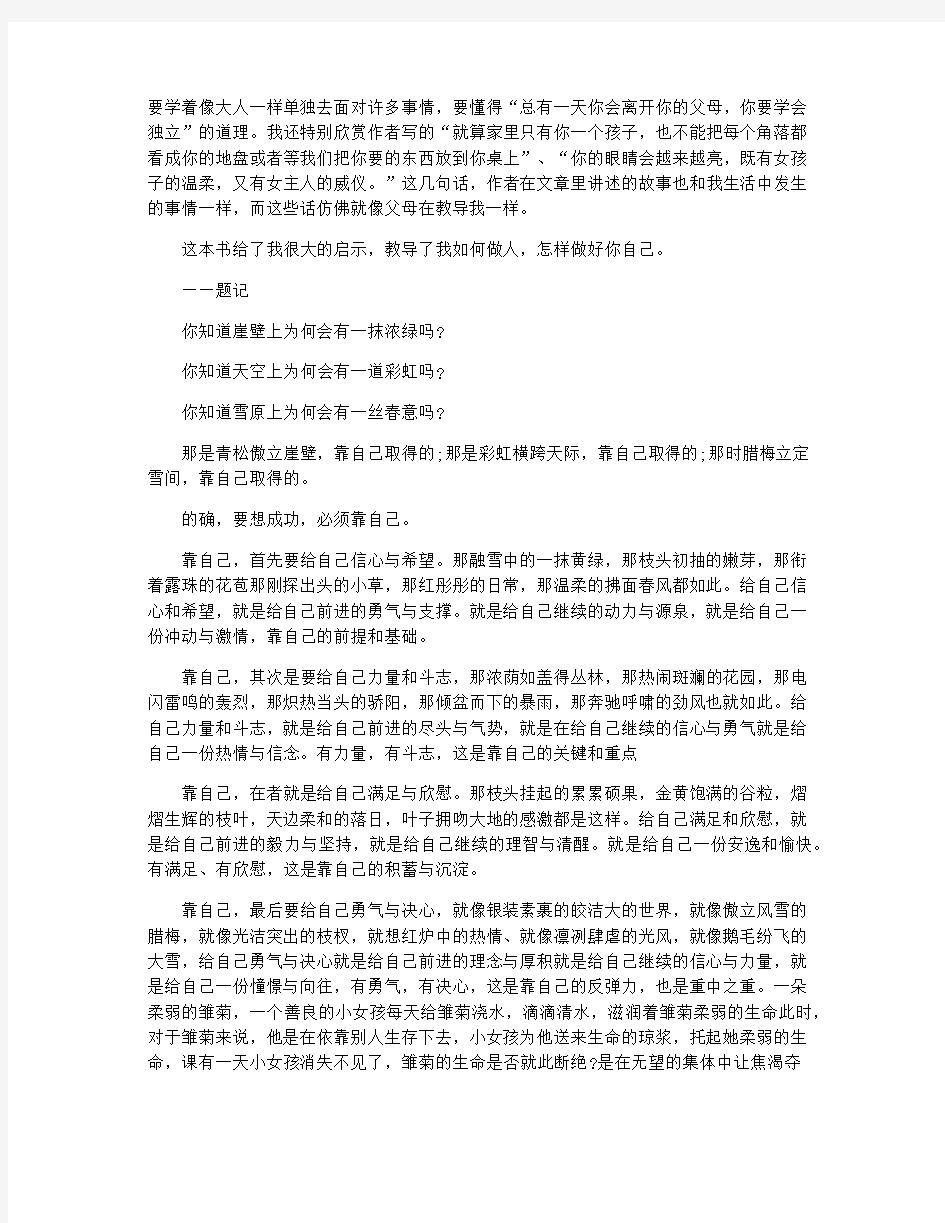 关于靠自己去成功的满分作文