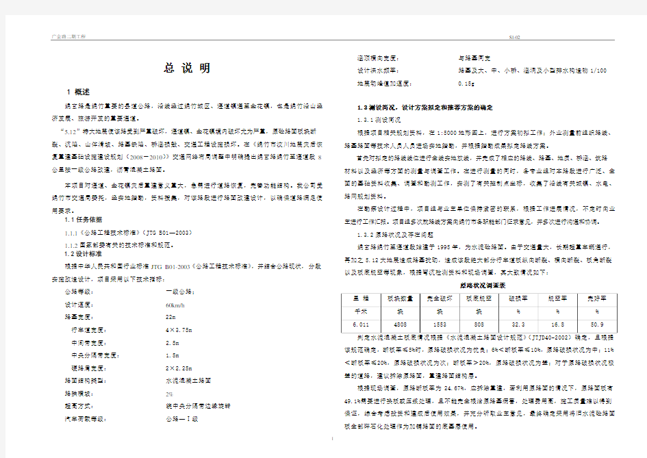 公路施工图设计总说明