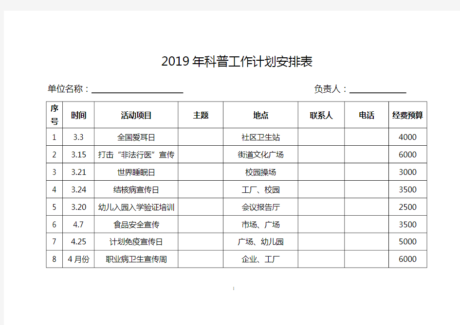 2019年最新科普工作计划安排表