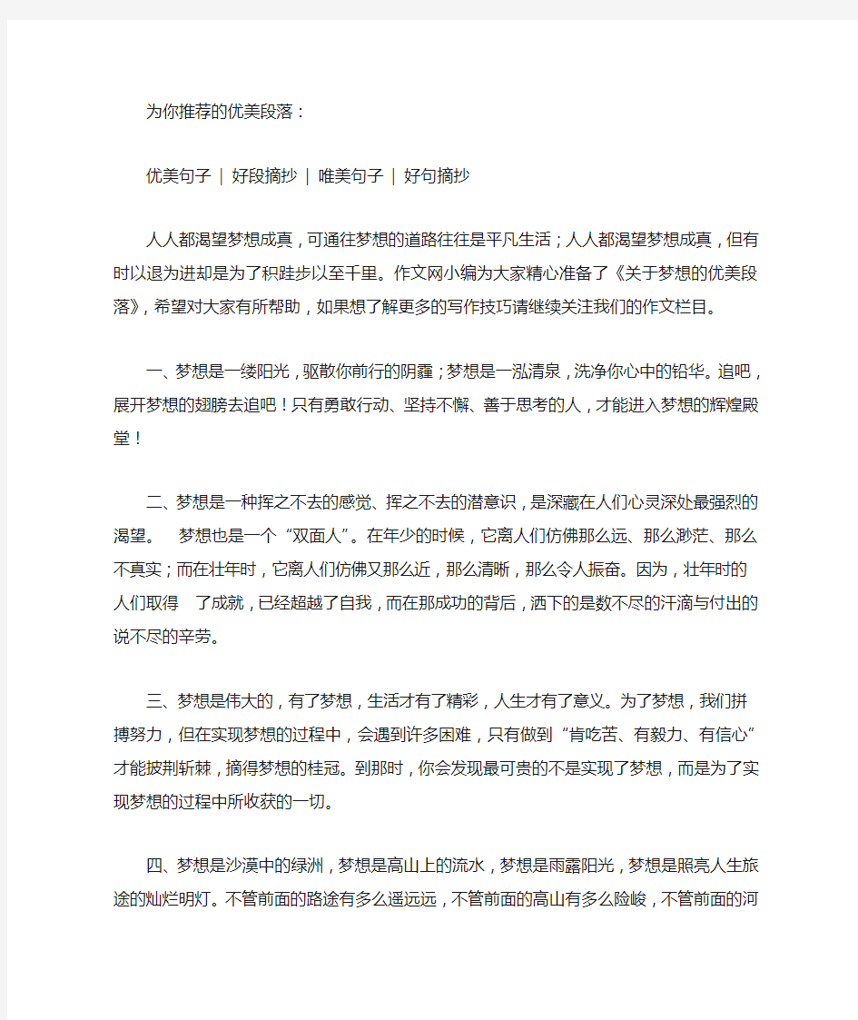 关于梦想的优美段落