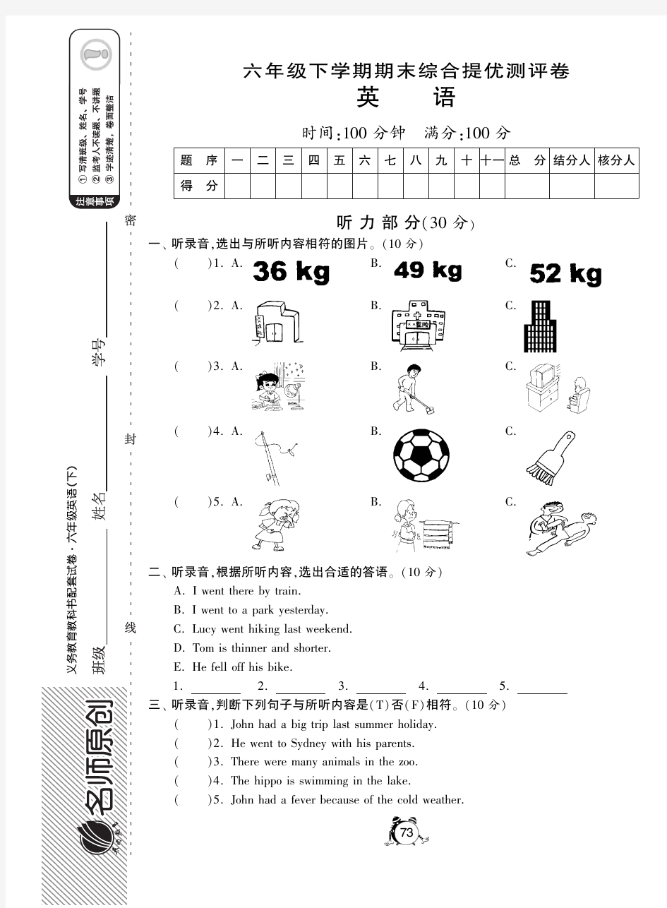 人教版英语六年级下·期末综合提优测评卷(有答案)