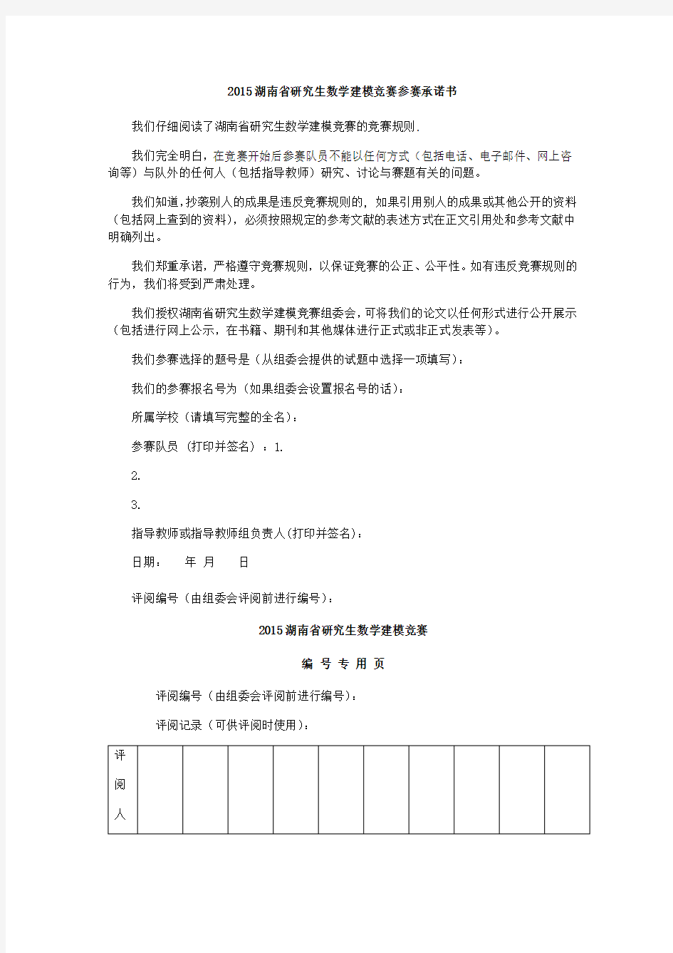 数学建模竞赛优秀论文