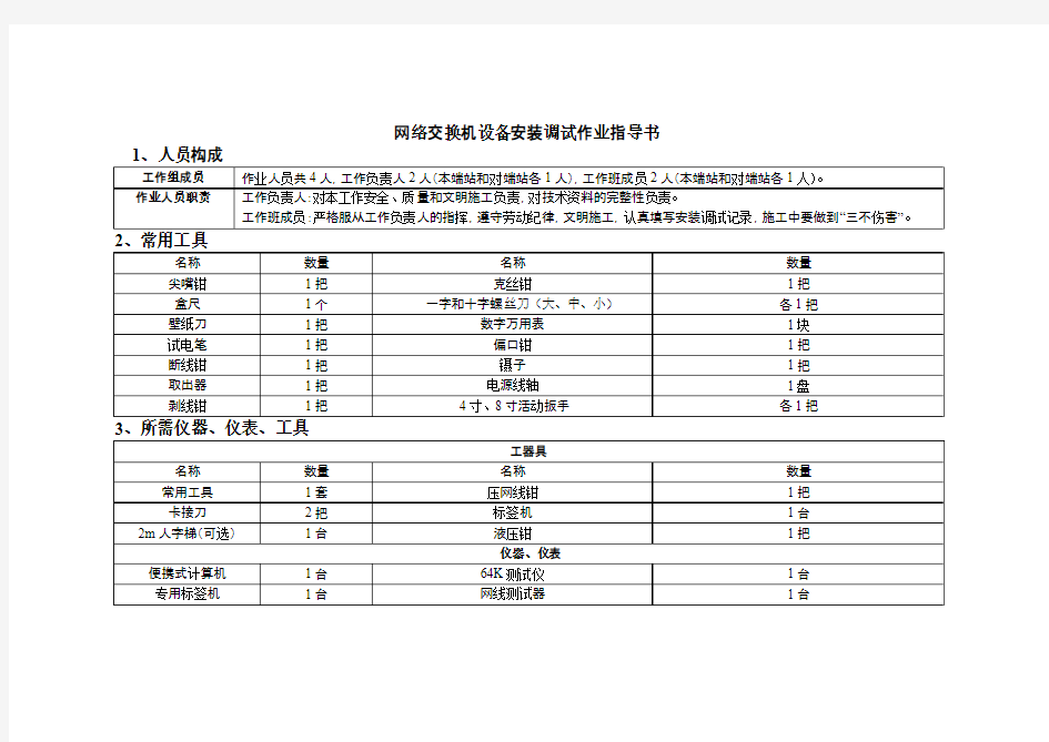 网络交换机设备安装调试作业指导书