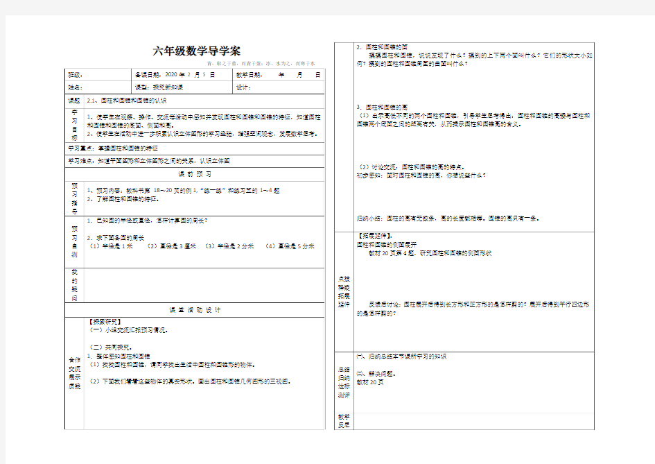 2020新苏教版六年级数学下册导学案-推荐