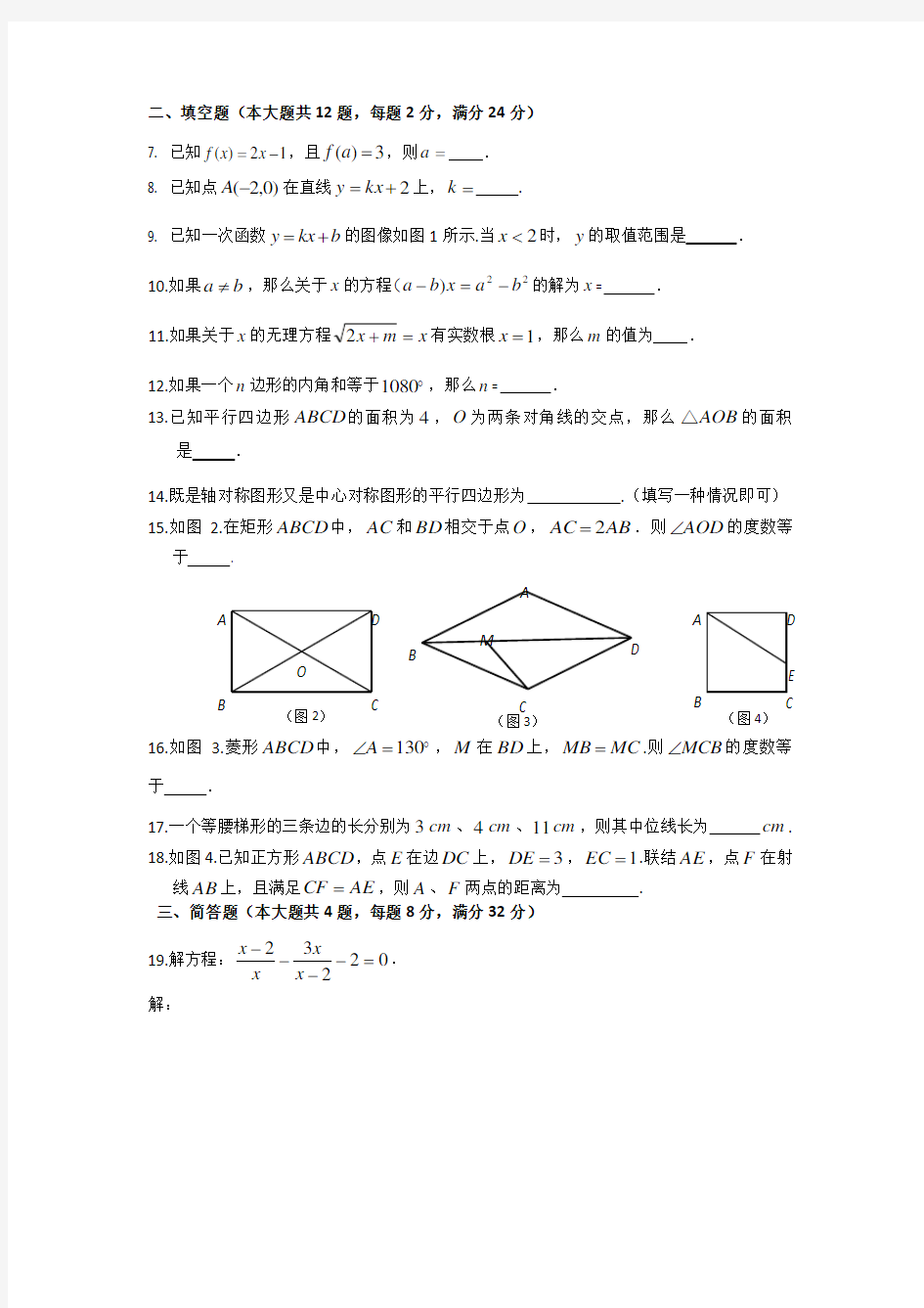 上海教育版初中数学八年级下册期末测试题