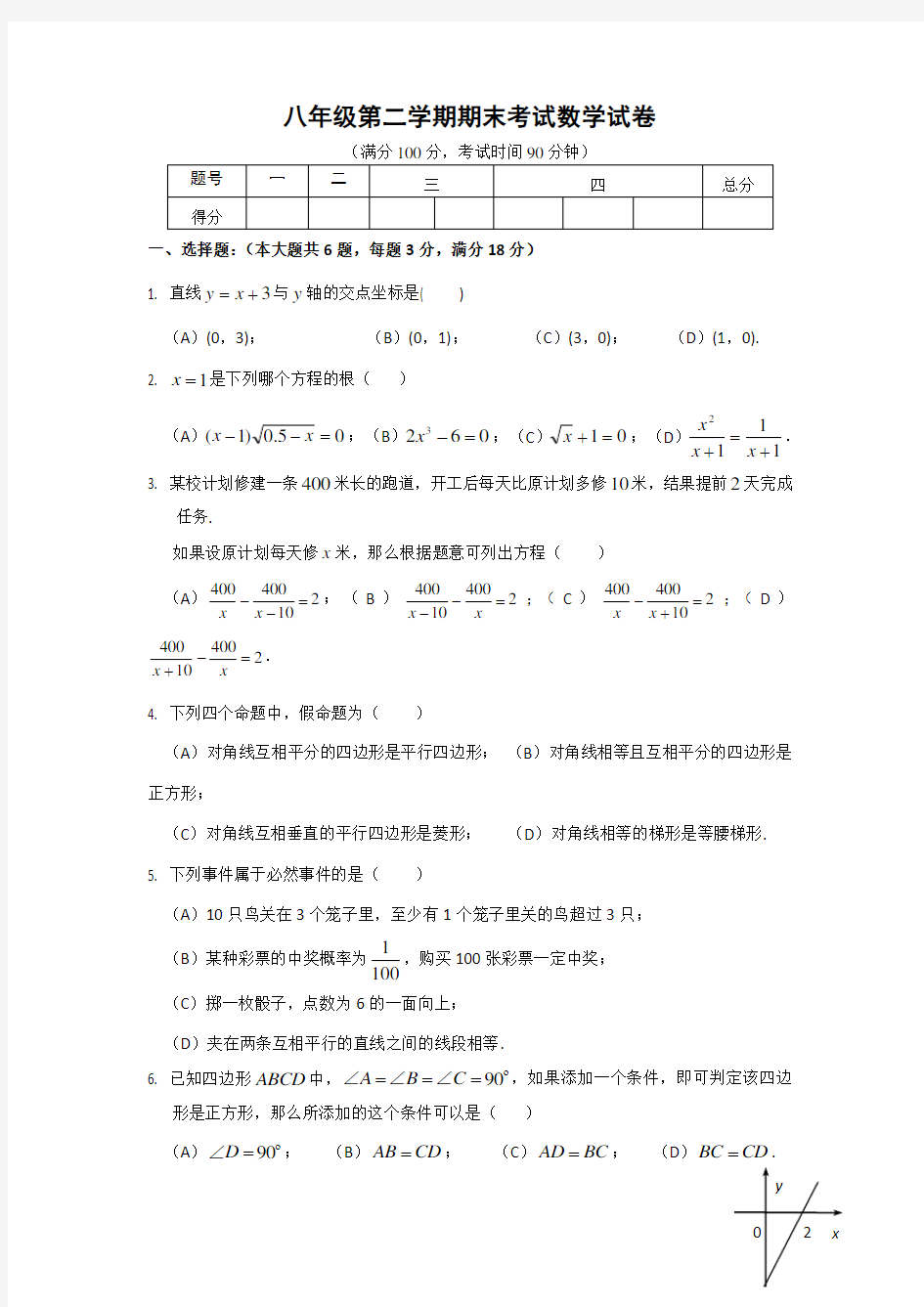 上海教育版初中数学八年级下册期末测试题