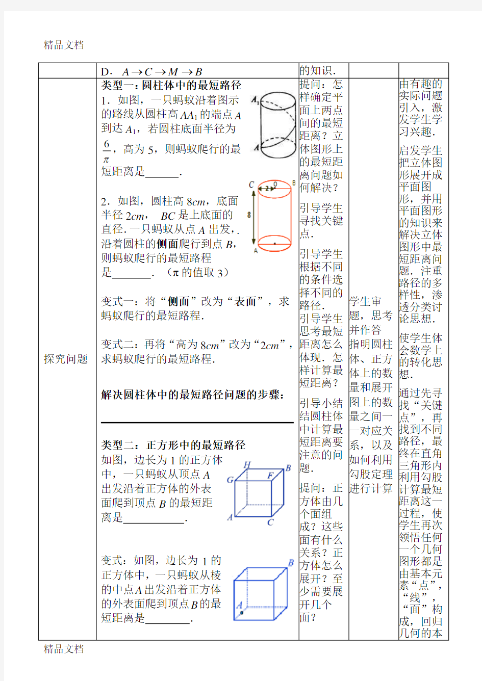 《利用勾股定理解决最短路径问题》教学设计资料