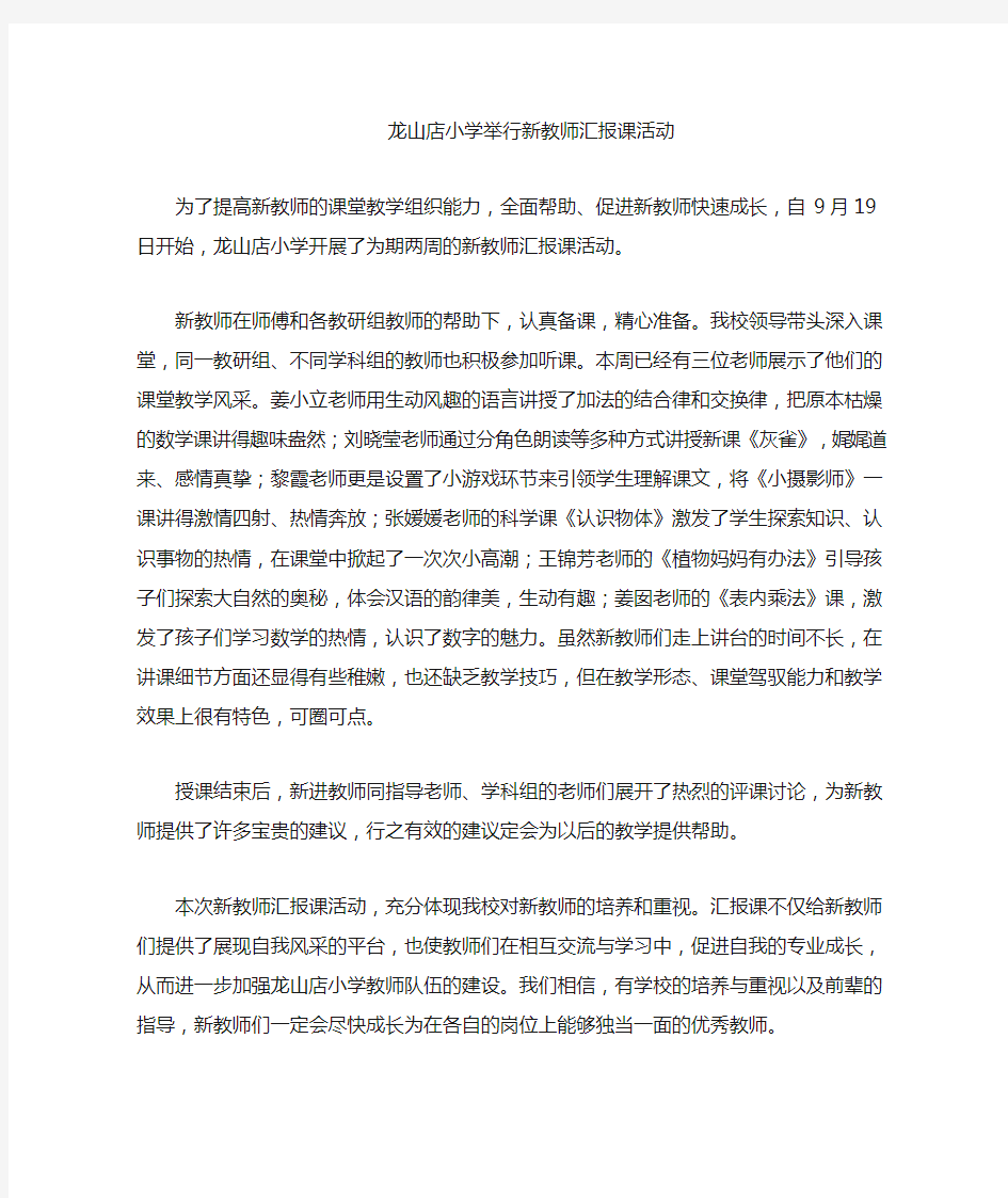 新教师汇报课活动