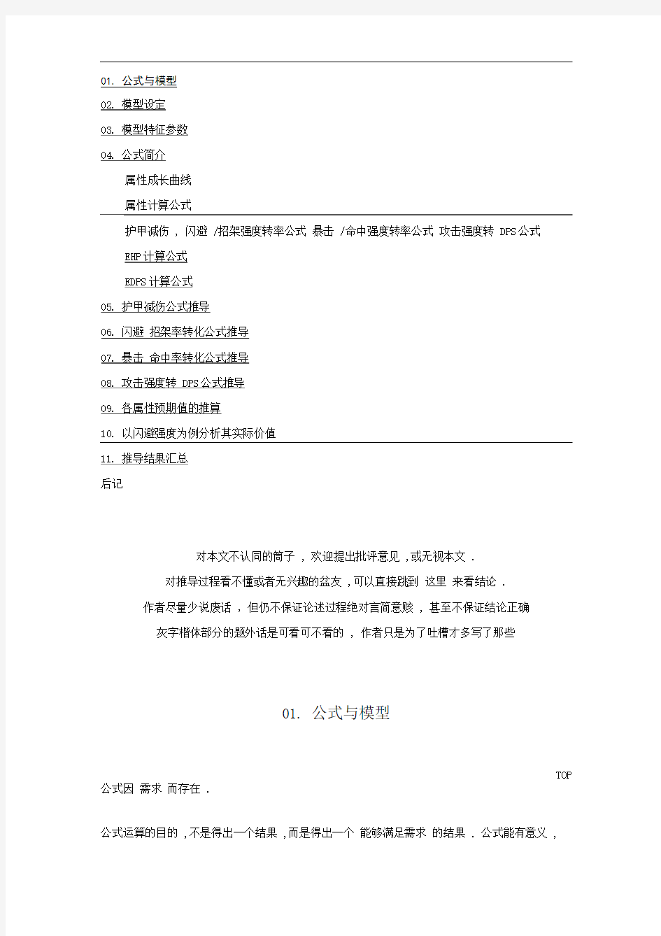 网络游戏数值学习大全