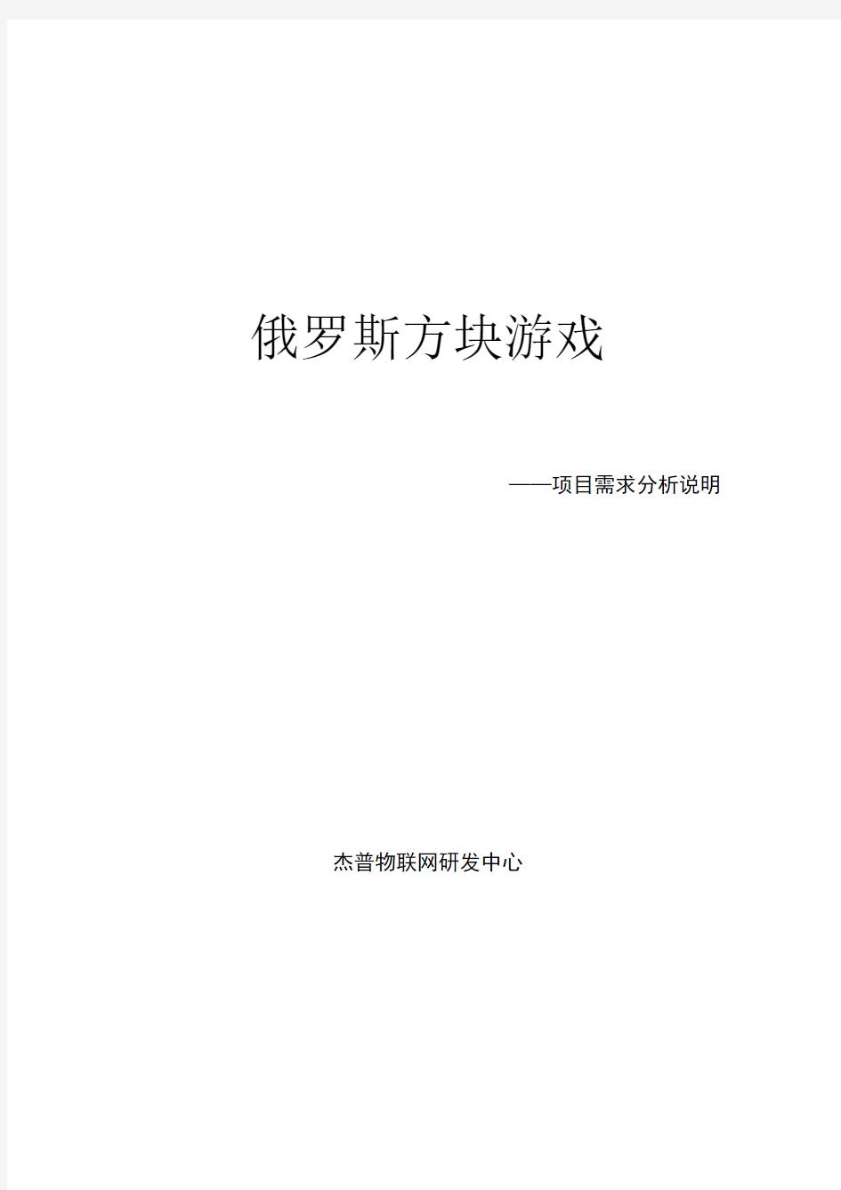 信息管理系统需求文档模板