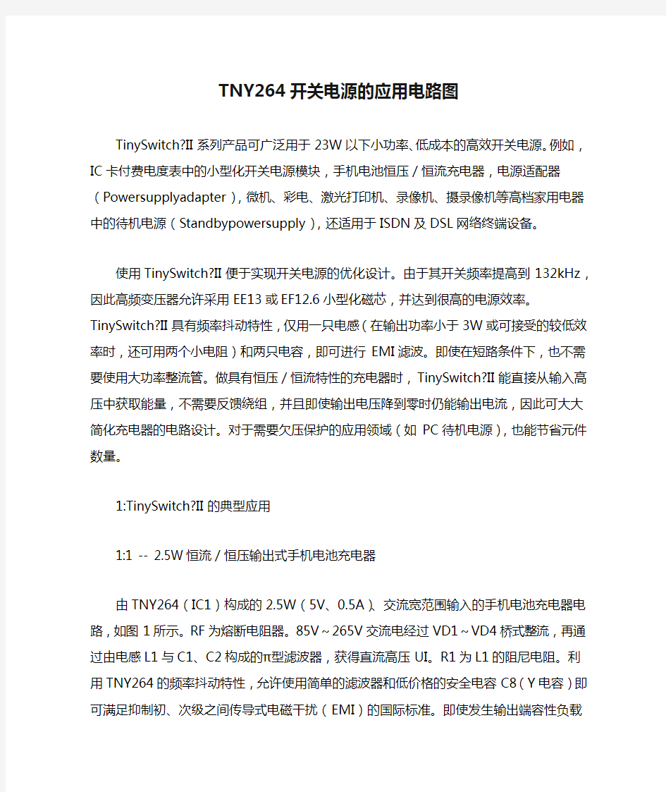 TNY264开关电源的应用电路图