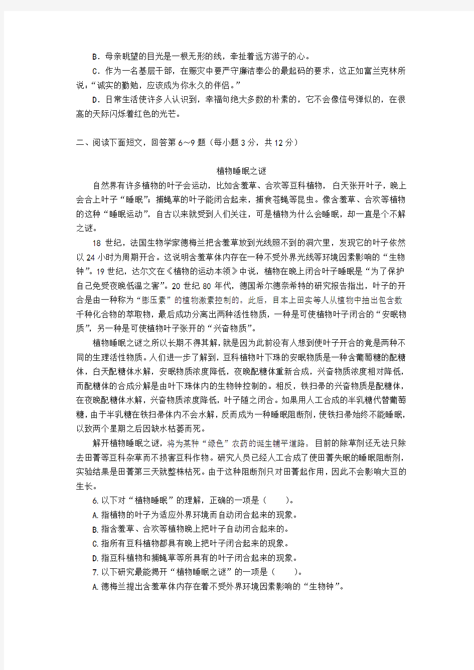 四川省高职班对口招生统一考试语文试题