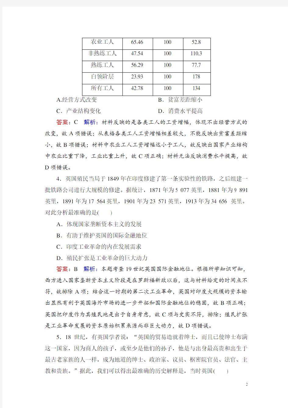 课时30 两次工业革命(作业)