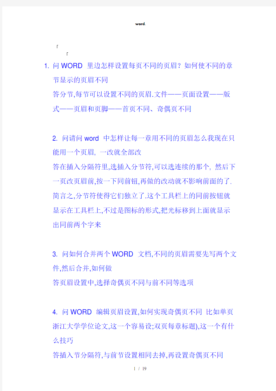 AIZword 最常见问题及解决方案(超全,收藏有用)(精选、)