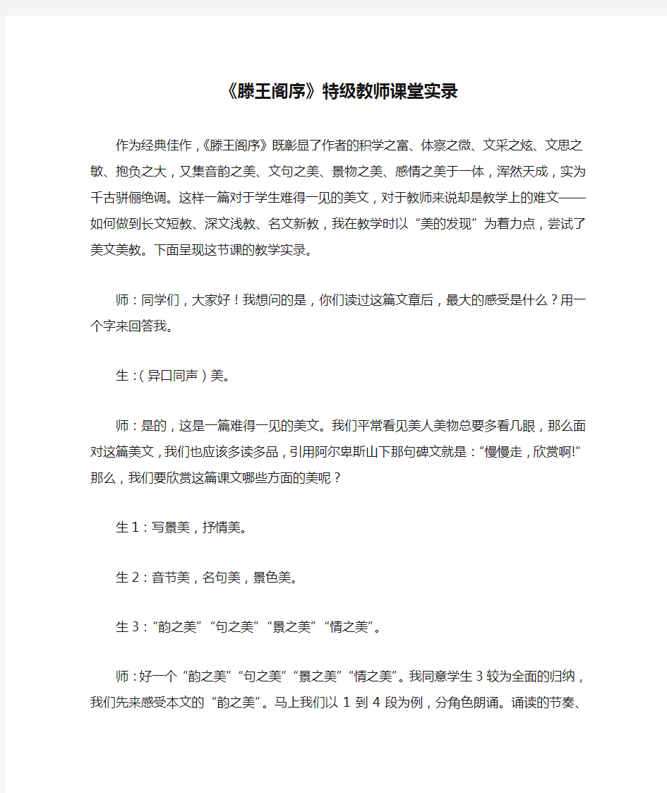 《滕王阁序》特级教师课堂实录