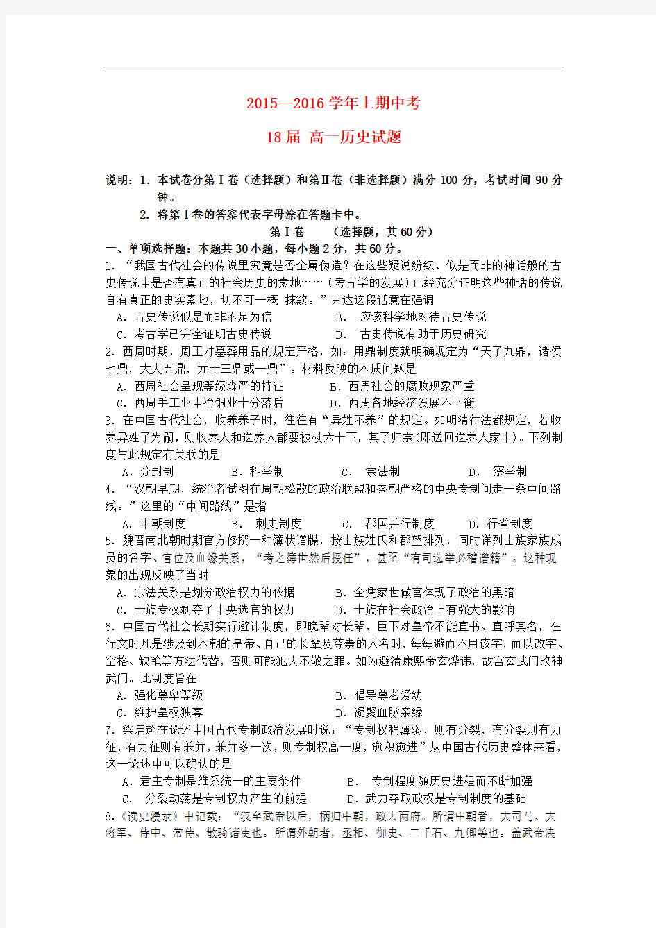 河南省郑州市第一中学高一历史上学期期中试题