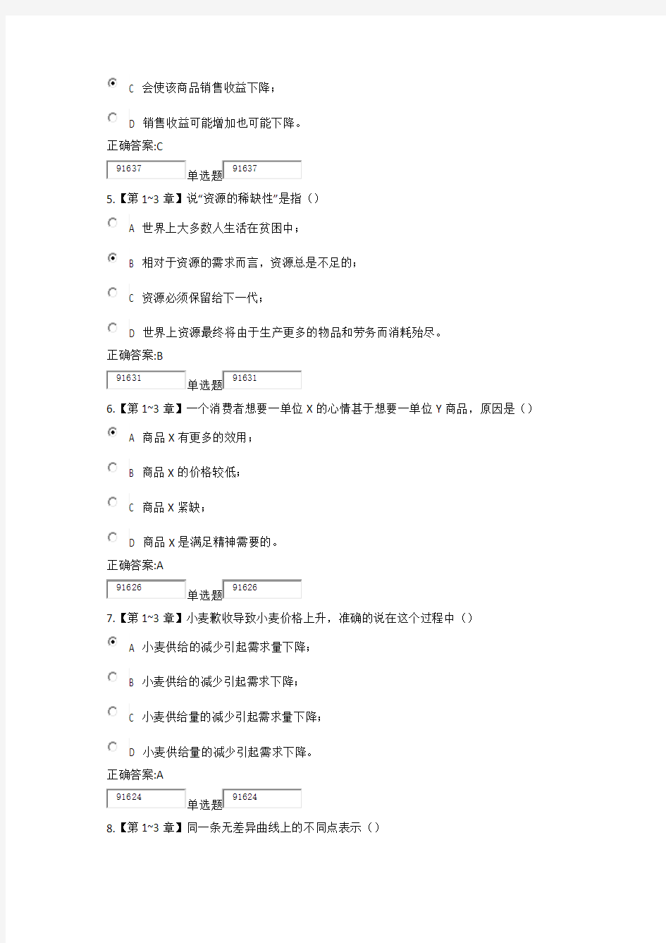 2016年浙江大学远程教育经济学在线作业答案