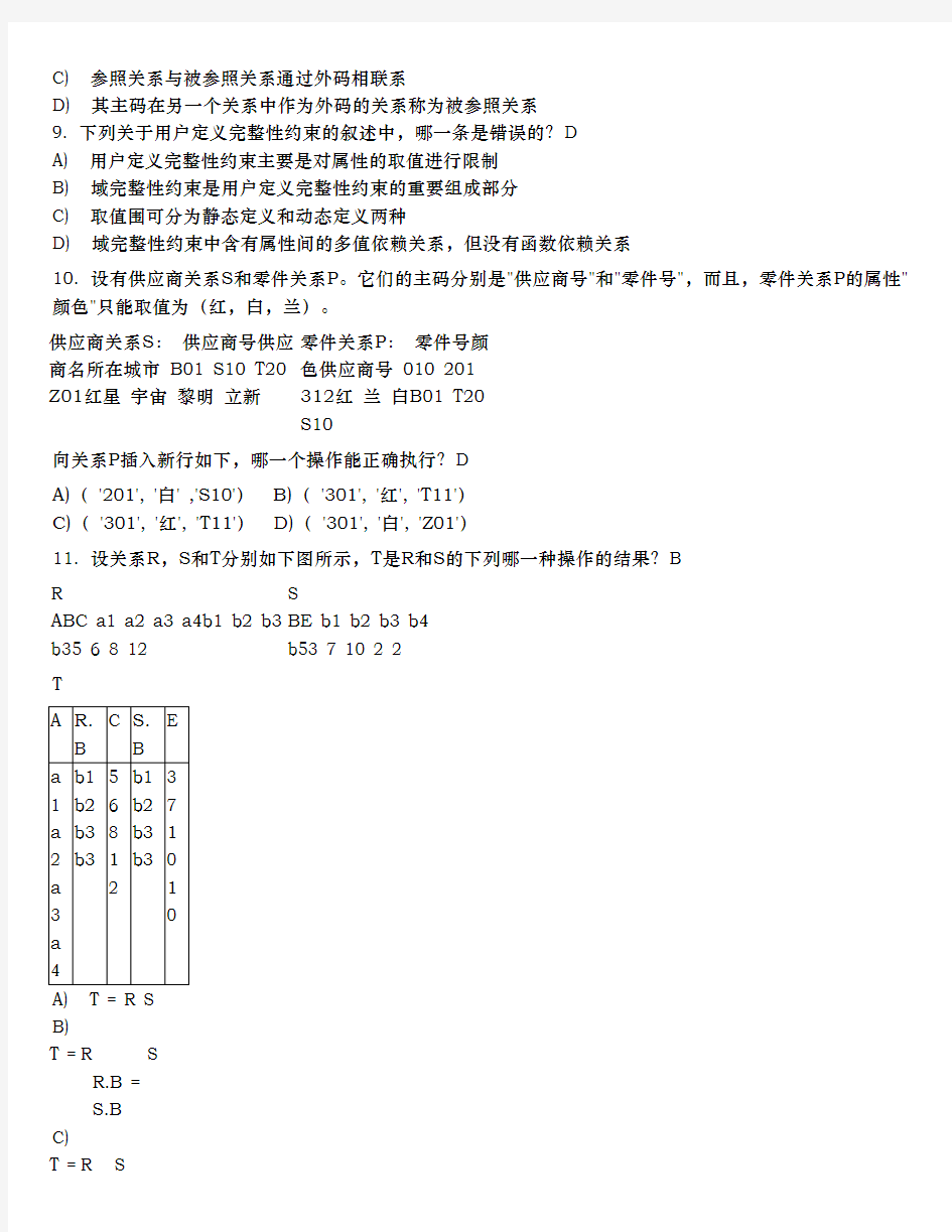 计算机四级数据库工程师题库完整