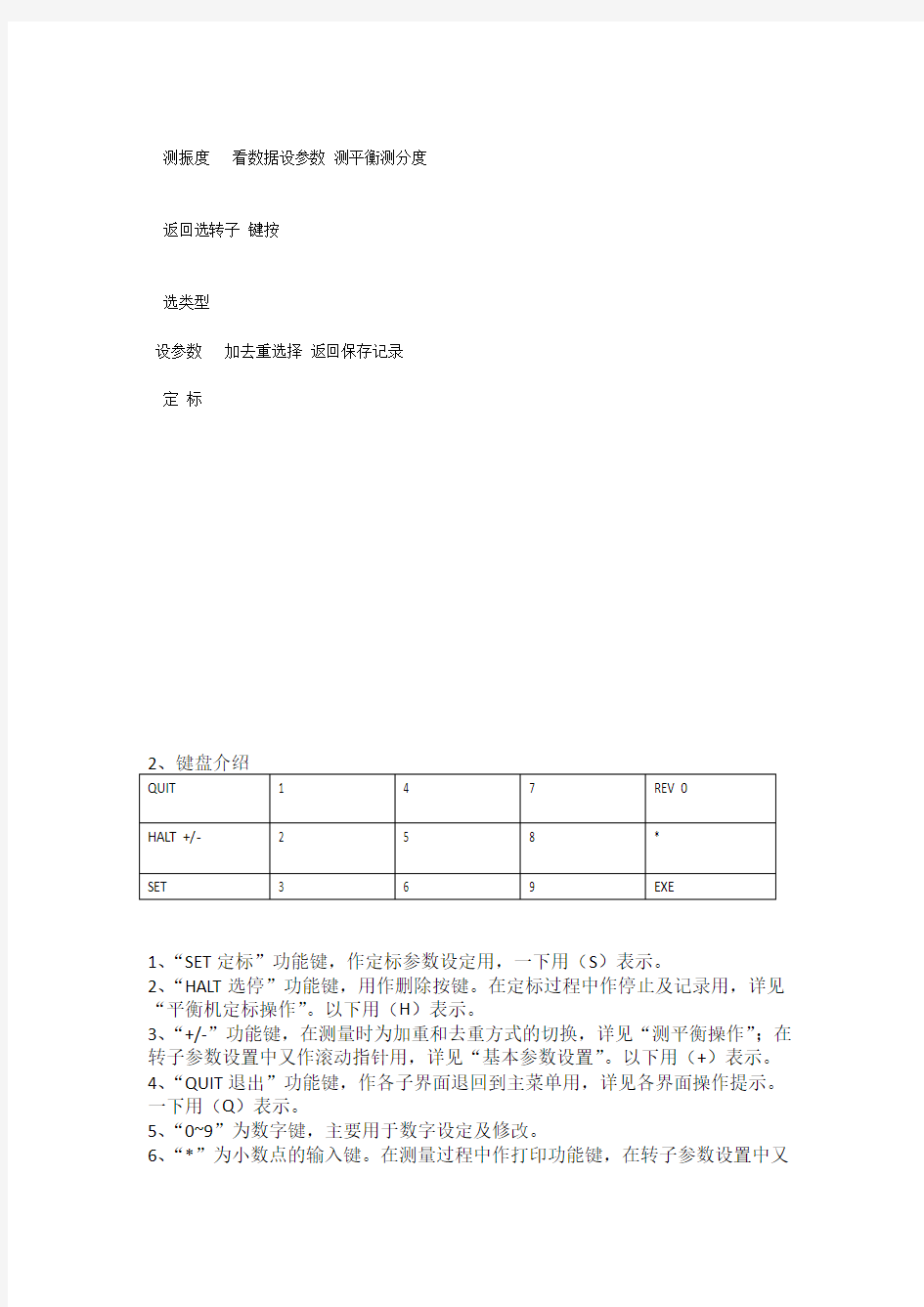 动平衡机操作规程完