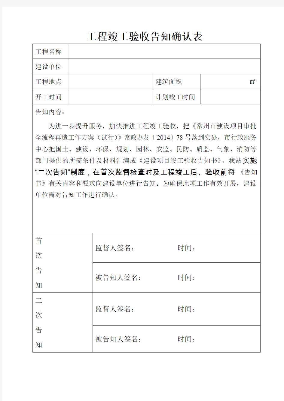 工程竣工验收告知确认表