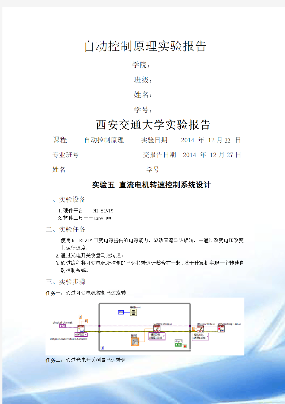 西安交大自动控制原理实验报告